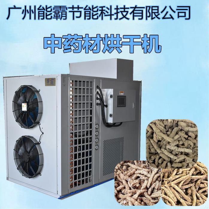 空气能热泵烘干机厂家热泵中药材烘干机智能中药材烘干设备