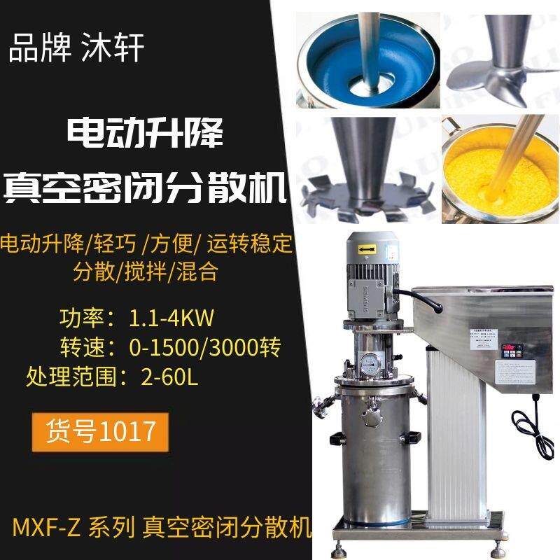 密闭式实验小批量分散搅拌机真空型分散机实验室电动升降分散机