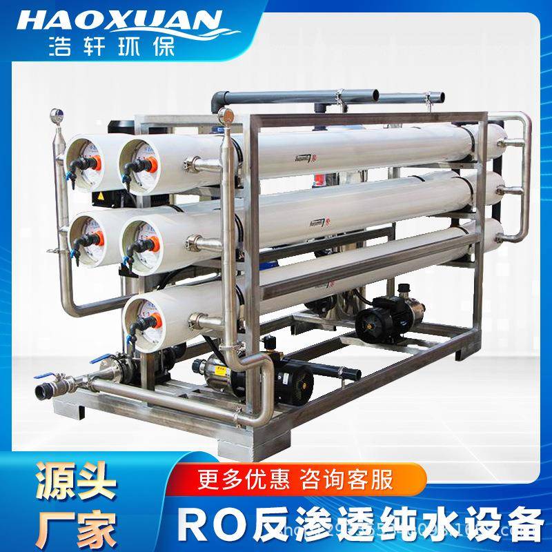 江苏0.25-5吨超纯水RO反渗透系统大型工业纯水去离子水反渗透设备
