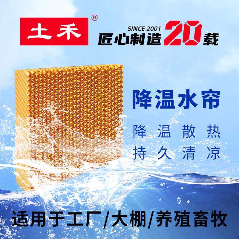 工厂车间大棚养殖降温水帘墙加密加厚佳木斯湿帘降温水帘纸