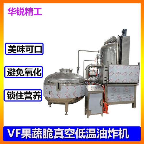 胡萝卜片真空低温油炸机洋葱脆低温油炸机器果蔬低温护色油炸机