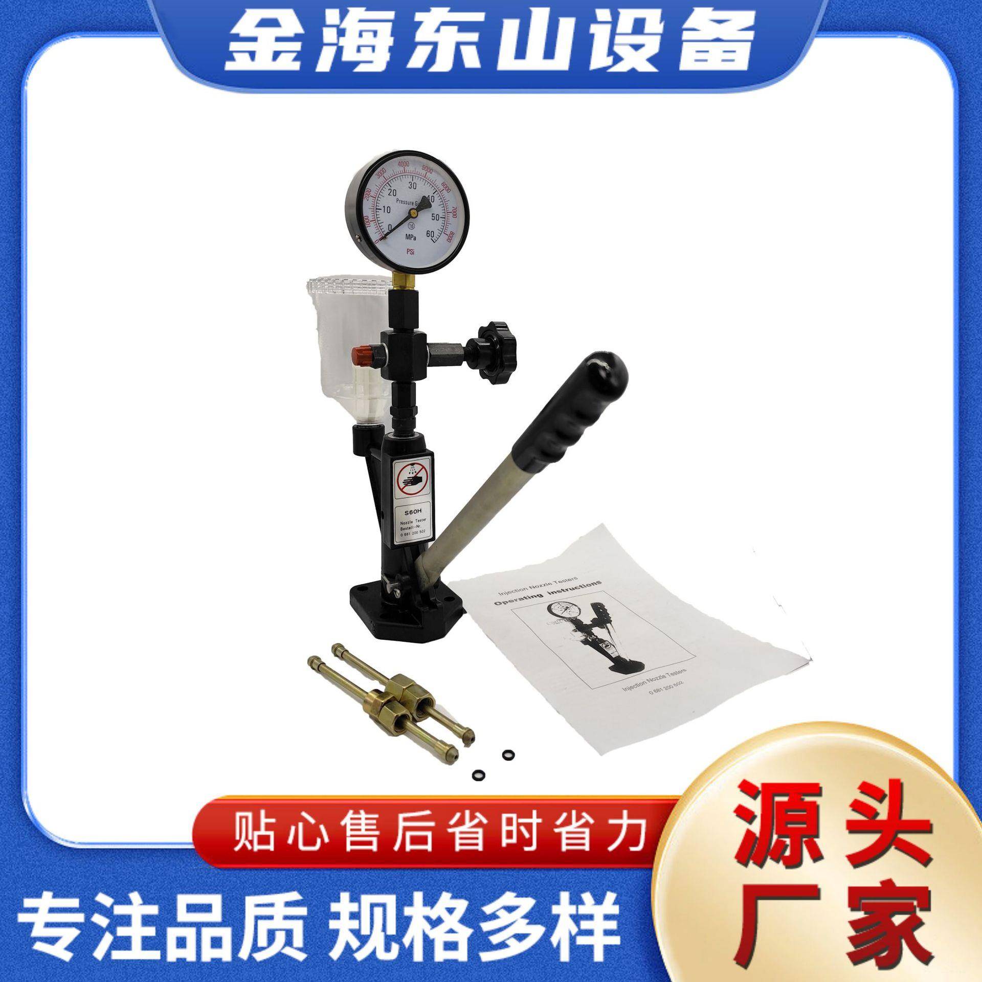 S60H油嘴检测仪检测台手压供油喷油嘴校验器喷油器检测