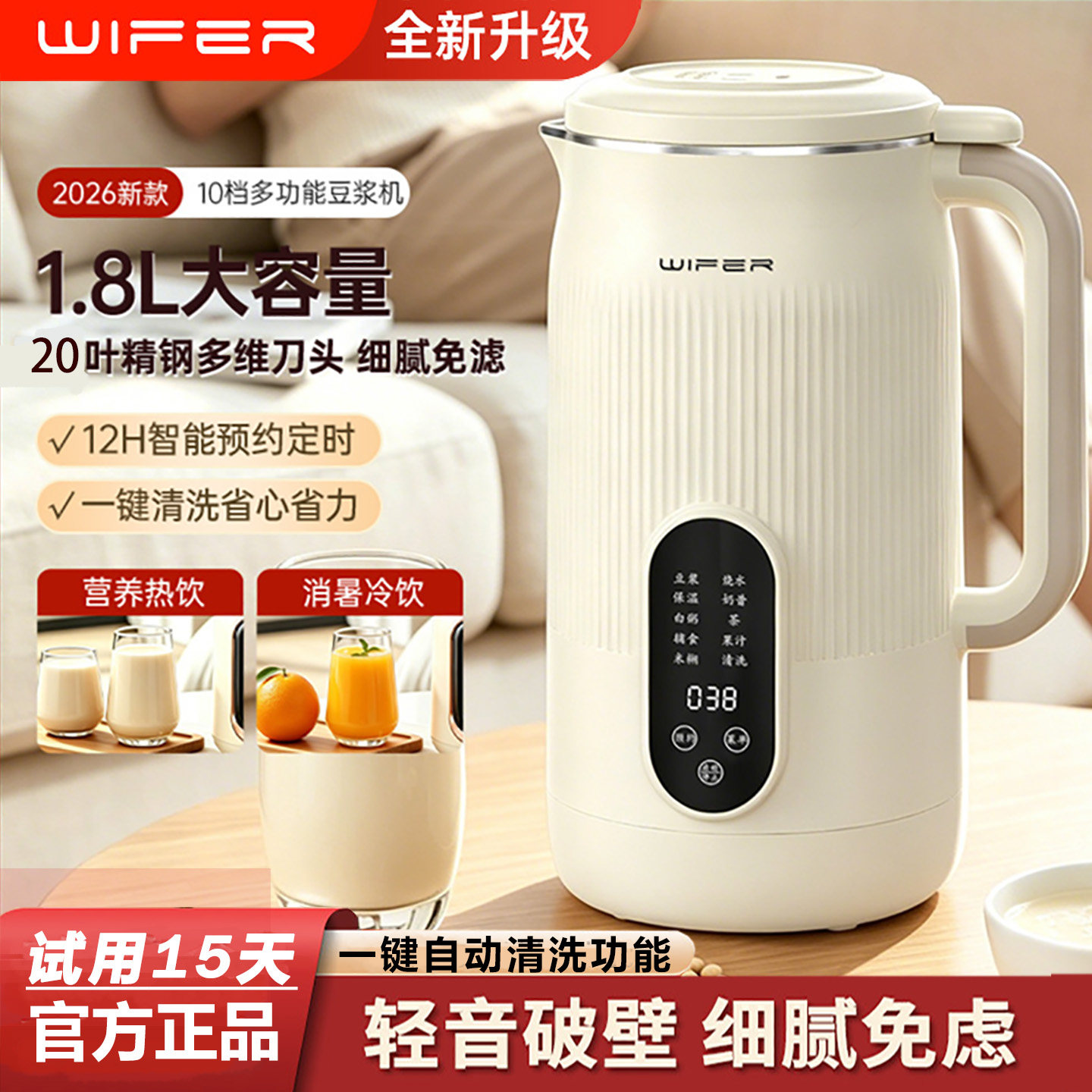 WIFER豆浆机家用全自动多功能免过滤预约破壁料理机