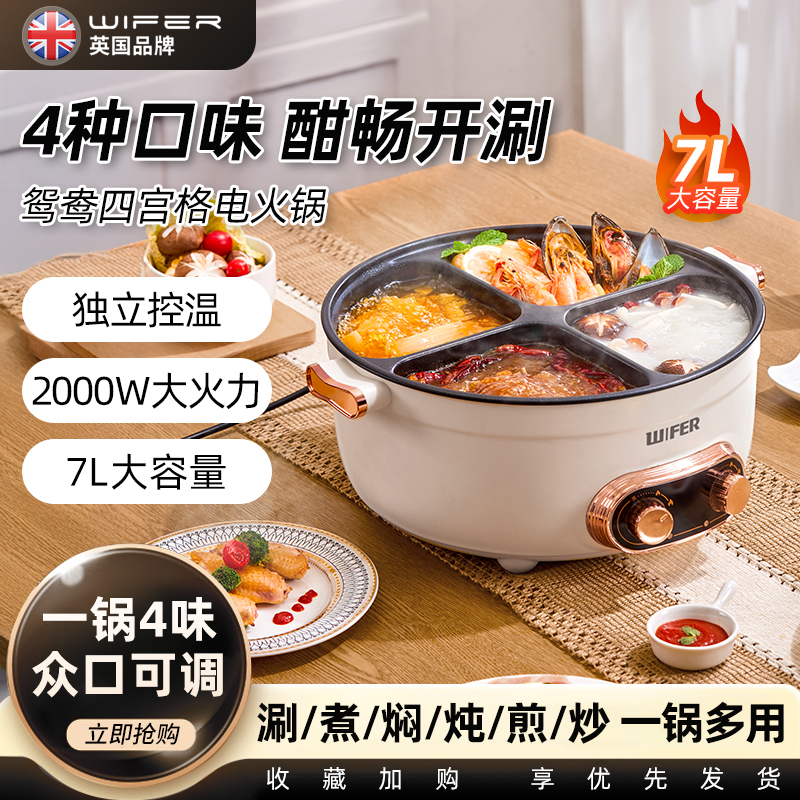 英国多功能鸳鸯电火锅家用四宫格一体电煮锅学生宿舍大容量电热锅