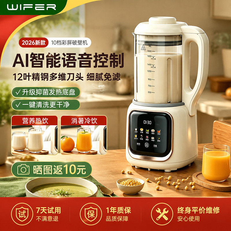 WIFER静音全自动免滤豆浆机