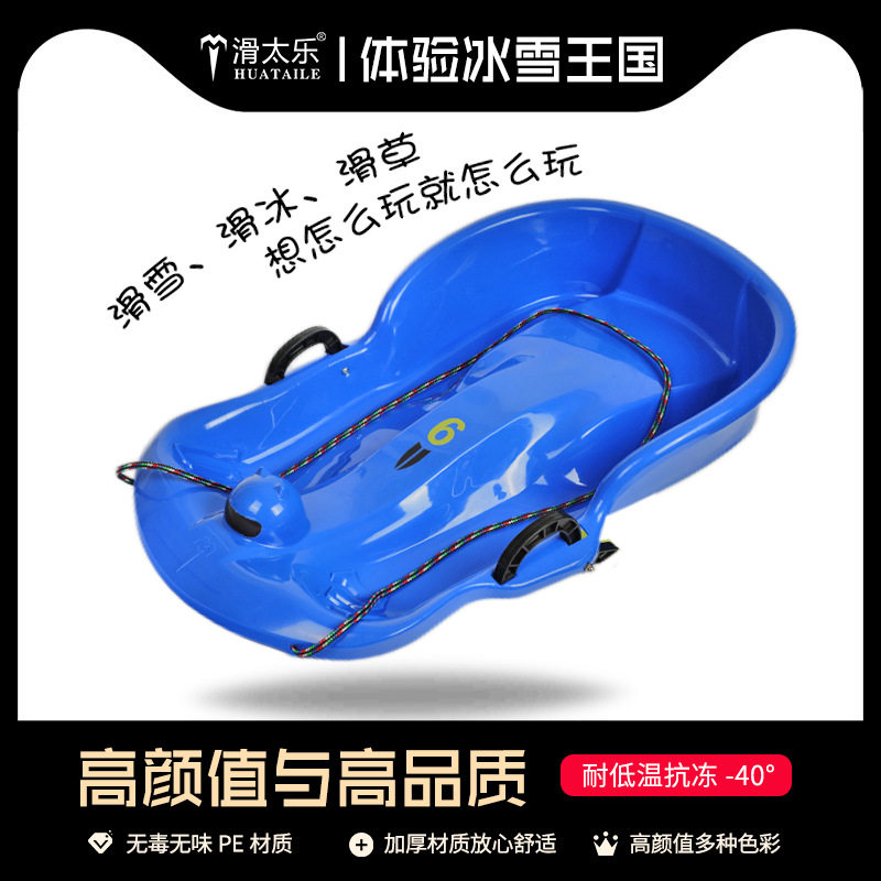 厂家直销滑太乐加厚双人滑雪板滑草板儿童滑沙板滑冰板雪橇爬犁车