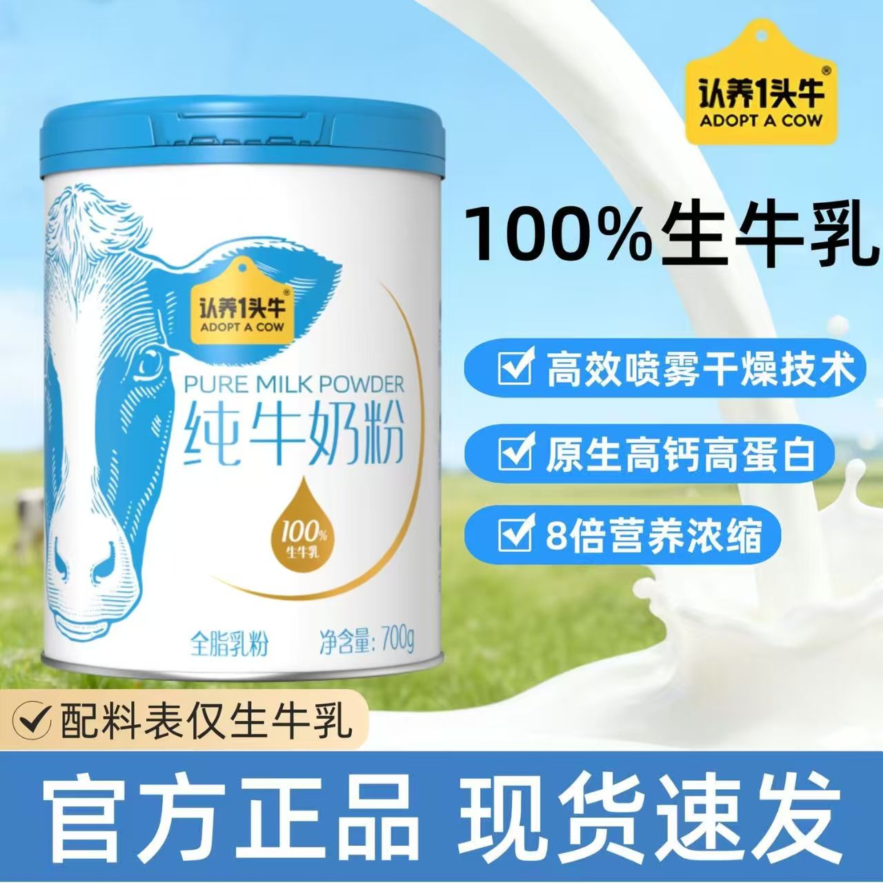 认养一头牛纯牛奶粉高钙高蛋白健康品质儿童成人营养奶粉生牛乳