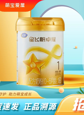 临期清仓飞鹤星飞帆卓耀1段2段750g婴幼儿配方奶粉正品试用装追溯