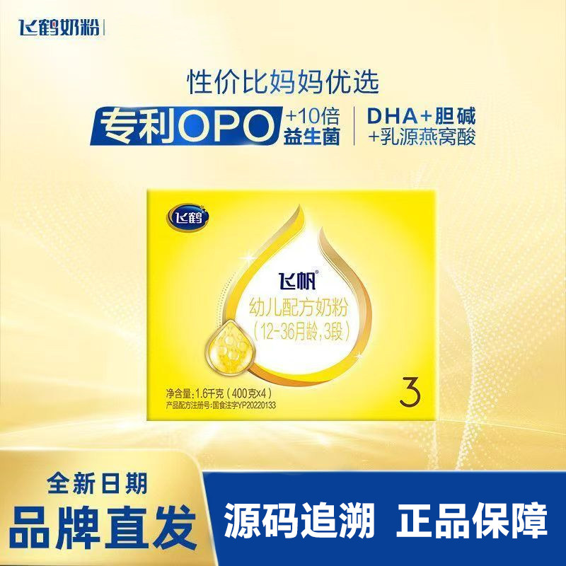 飞鹤飞帆3段四联包1600g多盒装婴幼儿奶粉三段飞鹤旗舰店正品追溯
