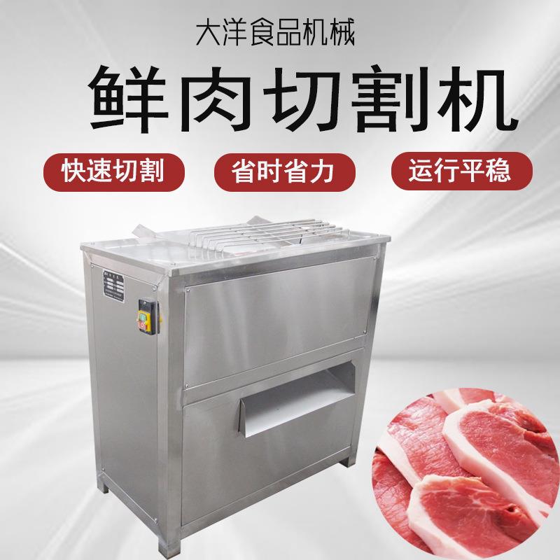 鲜肉切片机鸡胸肉切片设备肉铺用冷鲜肉切片机供应猪肉切片机