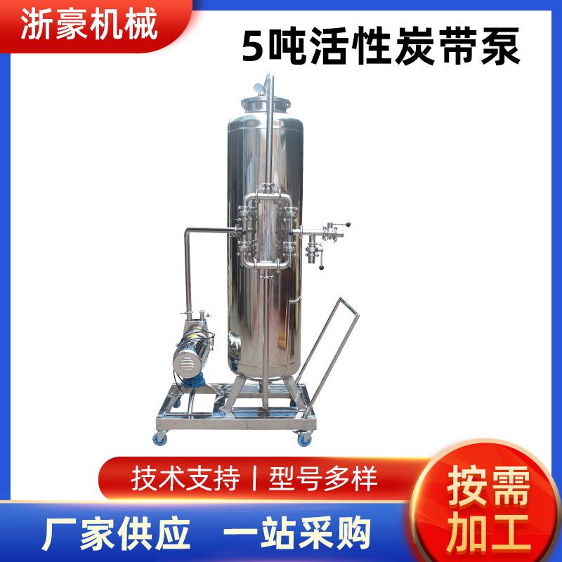 5吨活性炭带泵过滤机高精度循环水原液处理水质防爆过滤设备供应