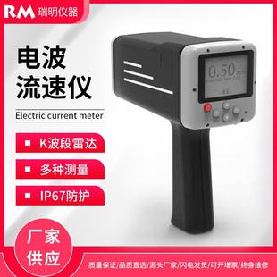手持式电波雷达流速仪无接触式河流流速监测仪K波段雷达流速计