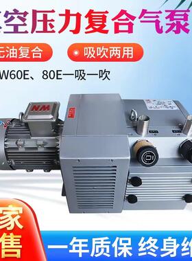 镇江ZYBW60E/80E真空压力复合泵印刷机无油真空压力复合气泵