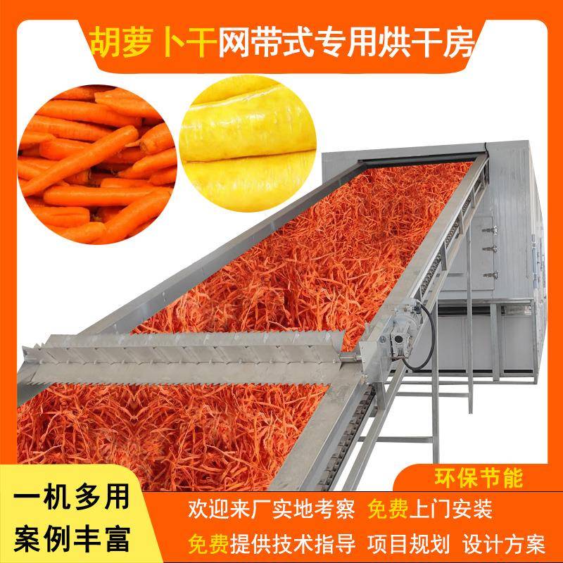 梅干菜烘干机空气能网带式干冬菜脱水烘干设备梅菜蔬菜干干燥机