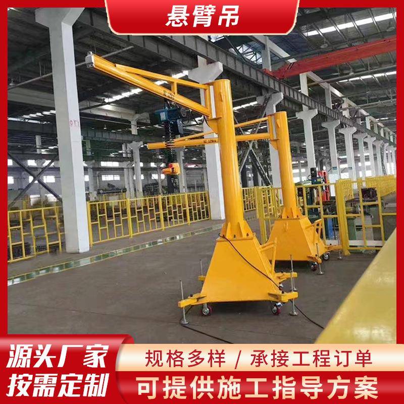 供应立柱式单臂吊电动180度60度悬臂吊厂房车间仓库悬臂吊行车