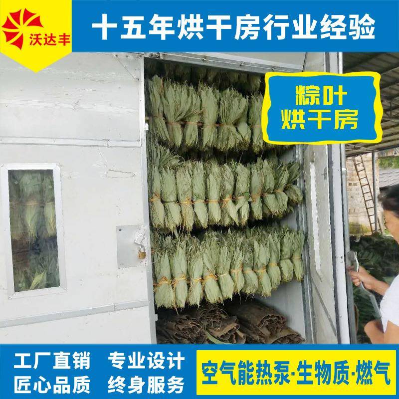 湖南厂家直供大型粽叶烘干房，热风循环箬竹叶烤房，大小可选