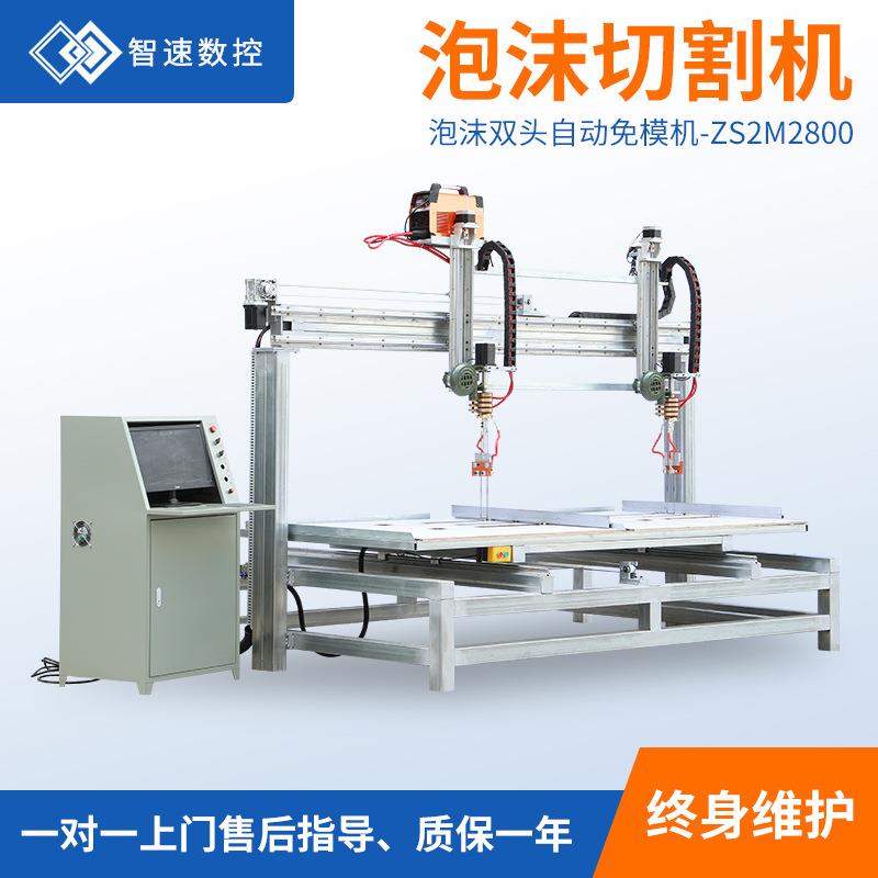厂家直供双头自动泡沫切割机数控免模机泡沫切割机现货礼品工艺品