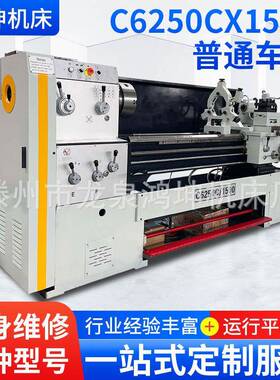 山东C6150车床C6250*1500一米数控金属通用加工卧式数控卧式车床