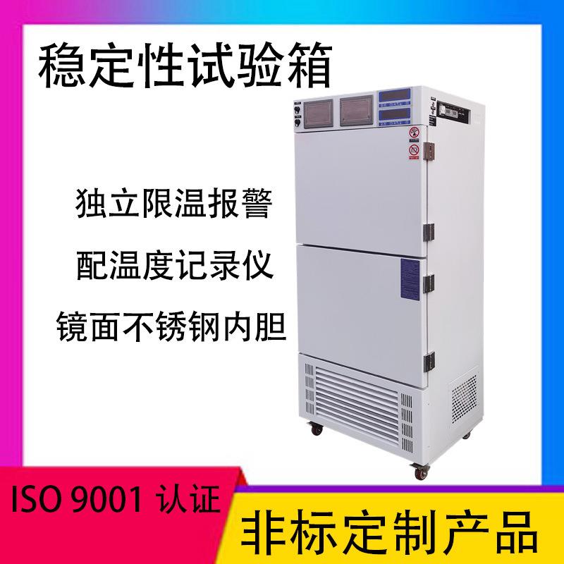 定制上下两箱式稳定性试验箱LHH-150-II配温度记录仪加短信装置