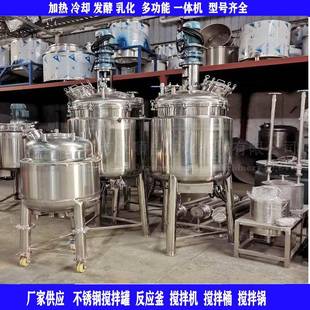 现货化工液体搅拌罐洗发水高速搅拌罐不锈钢真空反应罐双层反应釜