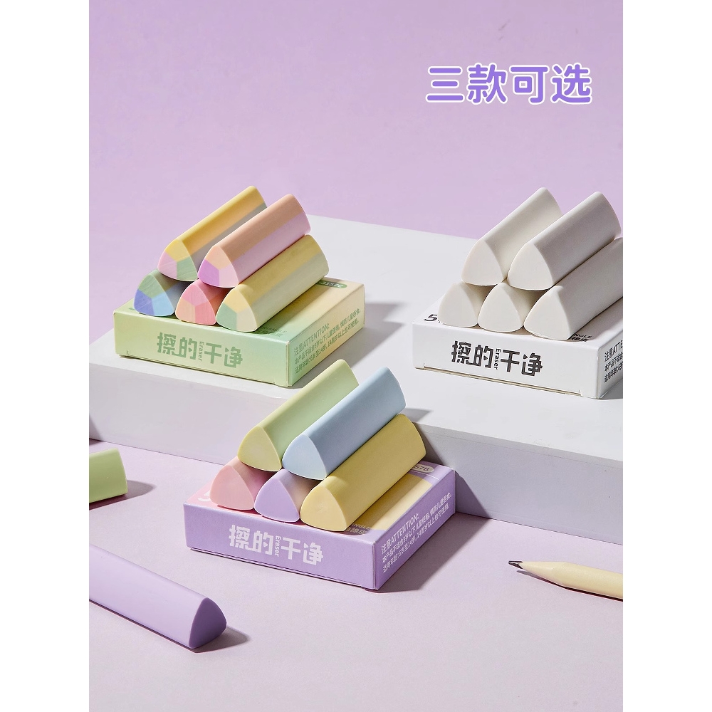 掌握小学生真集屑三角橡皮擦擦字成条橡皮儿童美术专用干净不留痕
