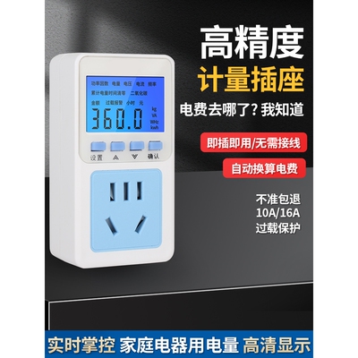 得力电量计量插座电表计度器功率10A16A插头智能显示家用空调功率