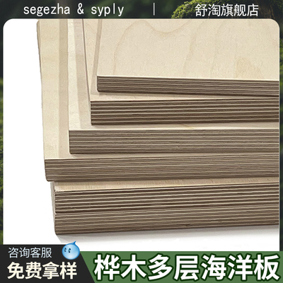 桦木海洋板定制切割柜桌子面俄罗斯进口多层胶合实木饰面洞洞板材