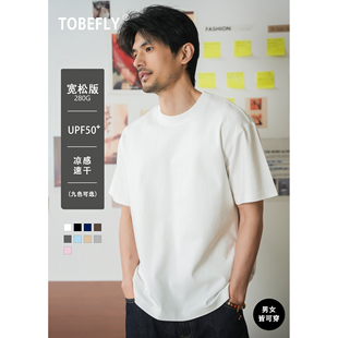短袖 Tobefly280g男女款 宽松圆领5分袖 匠心T T822 凉感防晒