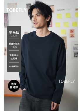 Tobefly230克新疆长绒精梳棉亲肤抗起球纯色T恤休闲百搭长袖04C