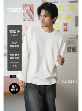 Tobefly310G“恒温暖皮”双面磨毛圆领长袖宽松百搭打底上衣1851