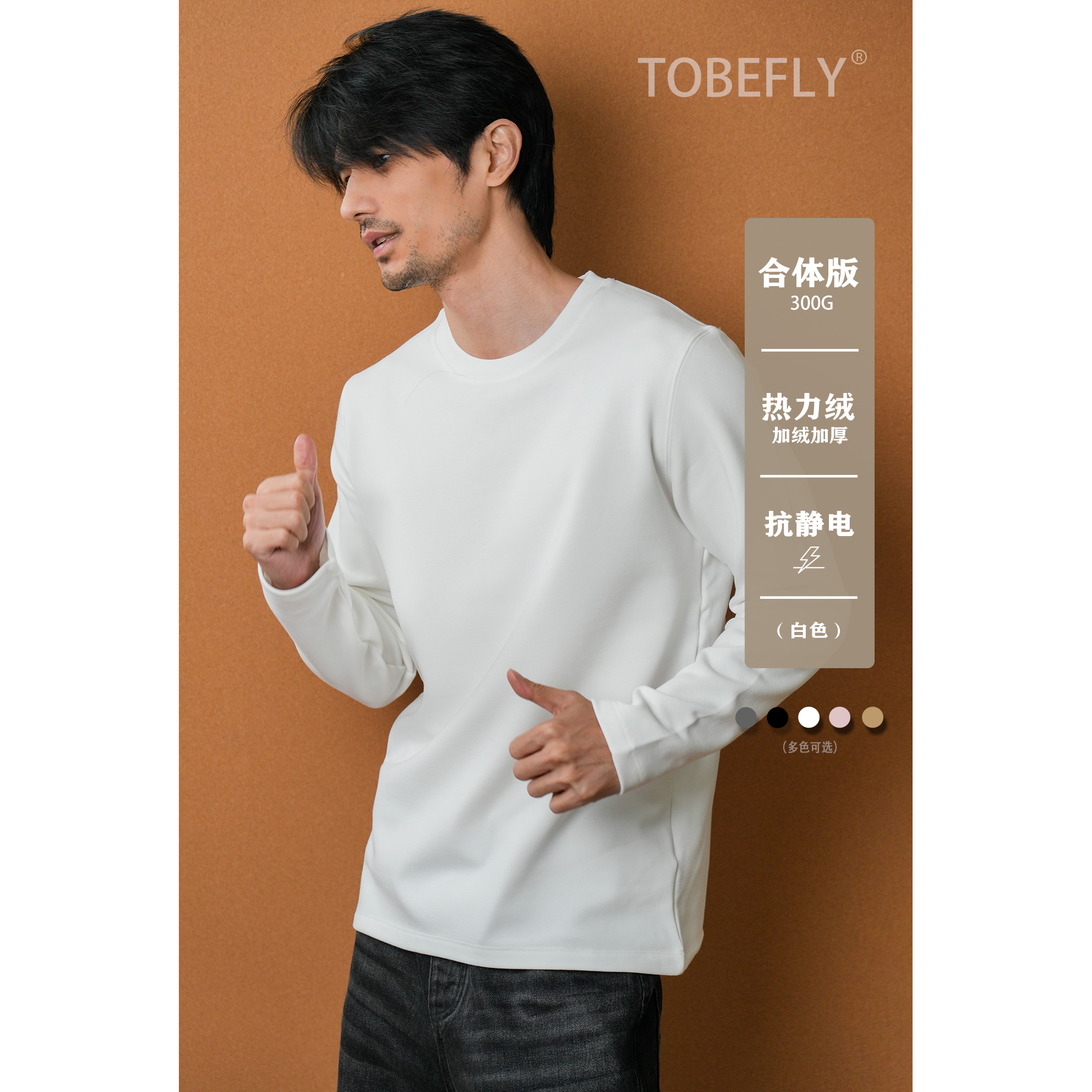 Tobefly2件装300克保暖打底T恤