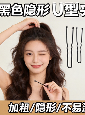加粗u型夹盘发u形卡子黑色夹子插针发簪丸子头固定发夹发卡头饰女