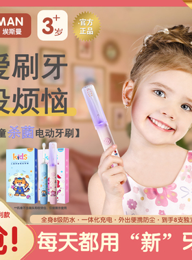 Esman埃斯曼儿童电动牙刷自动声波3-12岁宝宝智能防蛀软毛刷防水