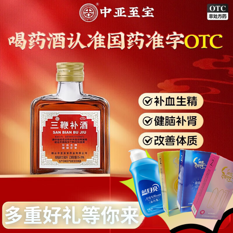 【中亚】三鞭补酒125ml*1瓶/盒