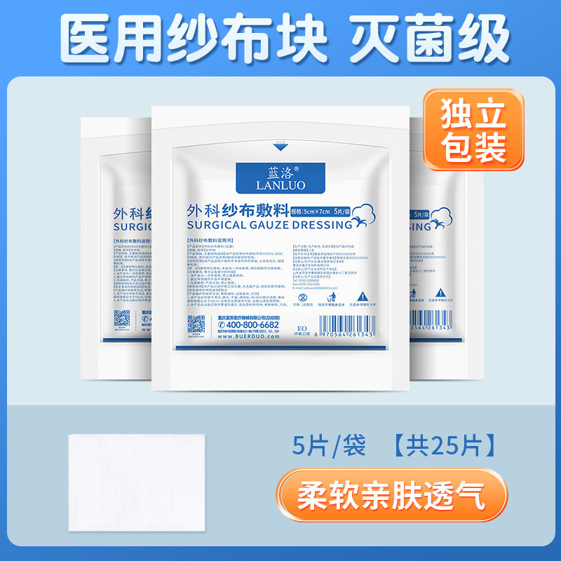 蓝洛医用无菌纱布块一次性外科术后伤口包扎换药脱脂医疗棉纱布片