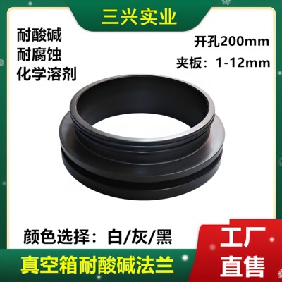 耐酸碱PP法兰开孔200mm手套箱用