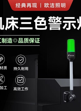 Q3欧洁照明LED三色报警器机床信号灯数控CNC车床三色灯新款包邮
