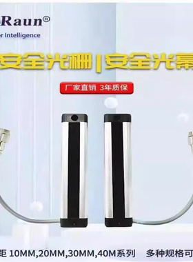 劳恩薄型光栅传感器LE006FNCEE03G红外对射冲床间距10mm特价正品