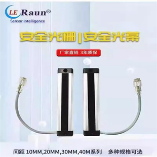 劳恩薄型光栅传感器LE006FNCEE03G红外对射冲床间距10mm特价正品