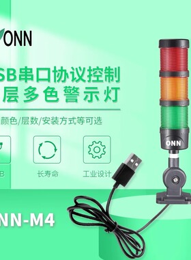 onn欧恩M4三色灯USB多层指示灯LED可折杆盘式机床灯带蜂鸣器欧恩