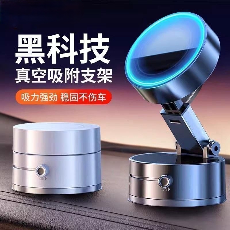 真空吸附磁吸手机支架