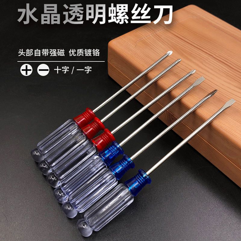 水晶柄带磁螺丝刀套装工具十字
