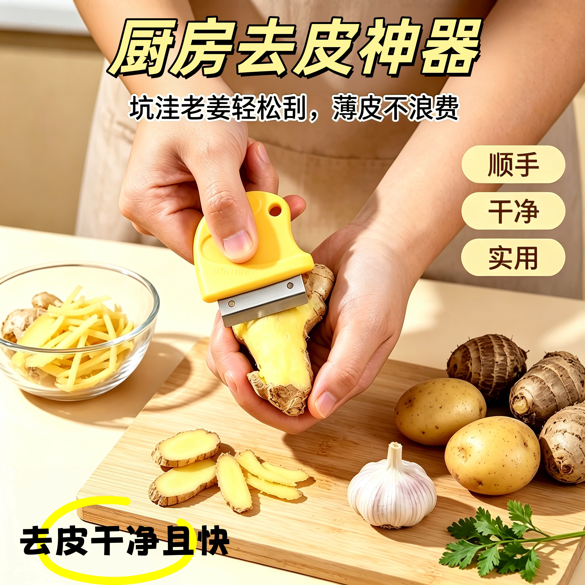 新款不锈钢生姜去皮器刨姜器家用