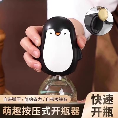 企鹅啤酒开瓶器按压式开酒