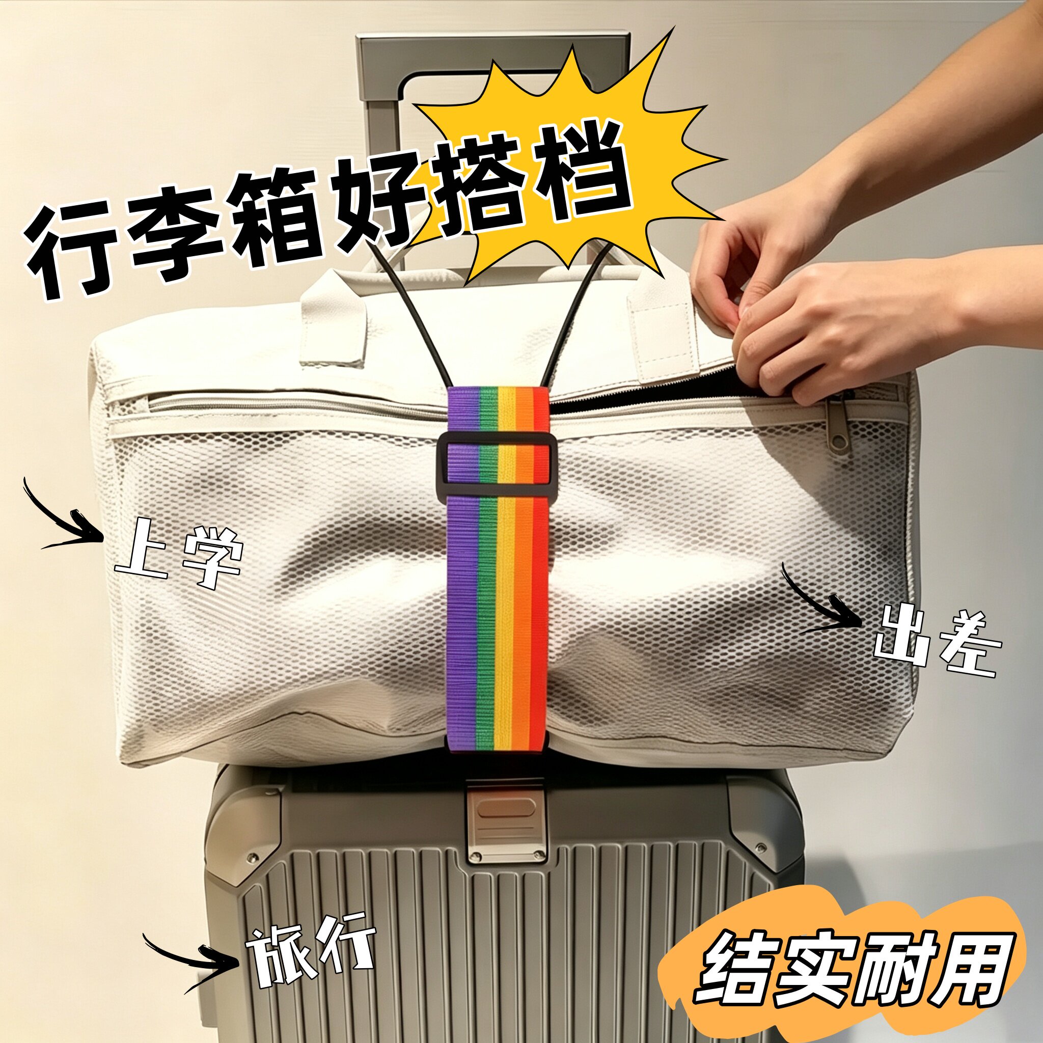 旅行行李挂扣捆绑绳箱包连接神器
