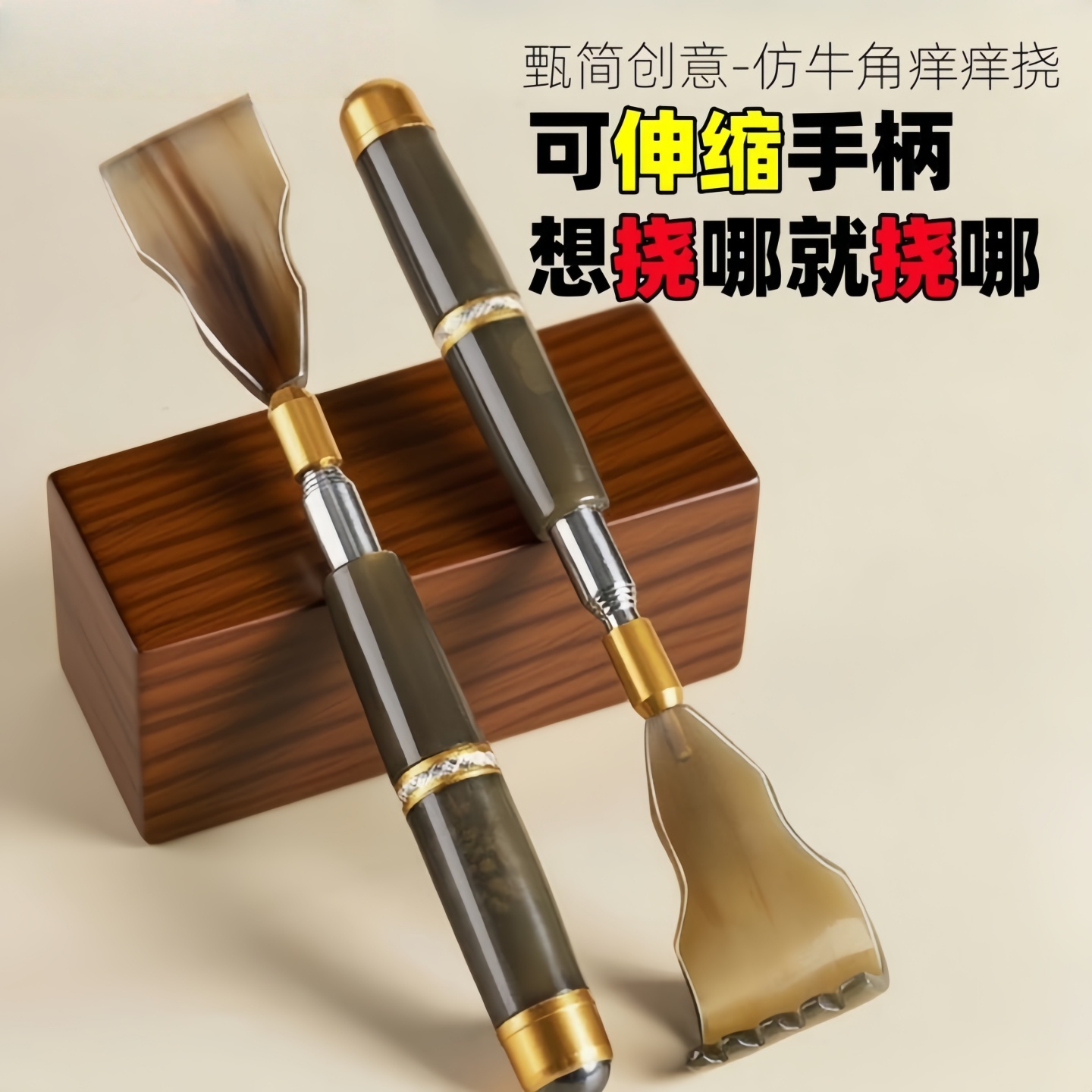 牛角痒痒挠伸缩不求人挠子