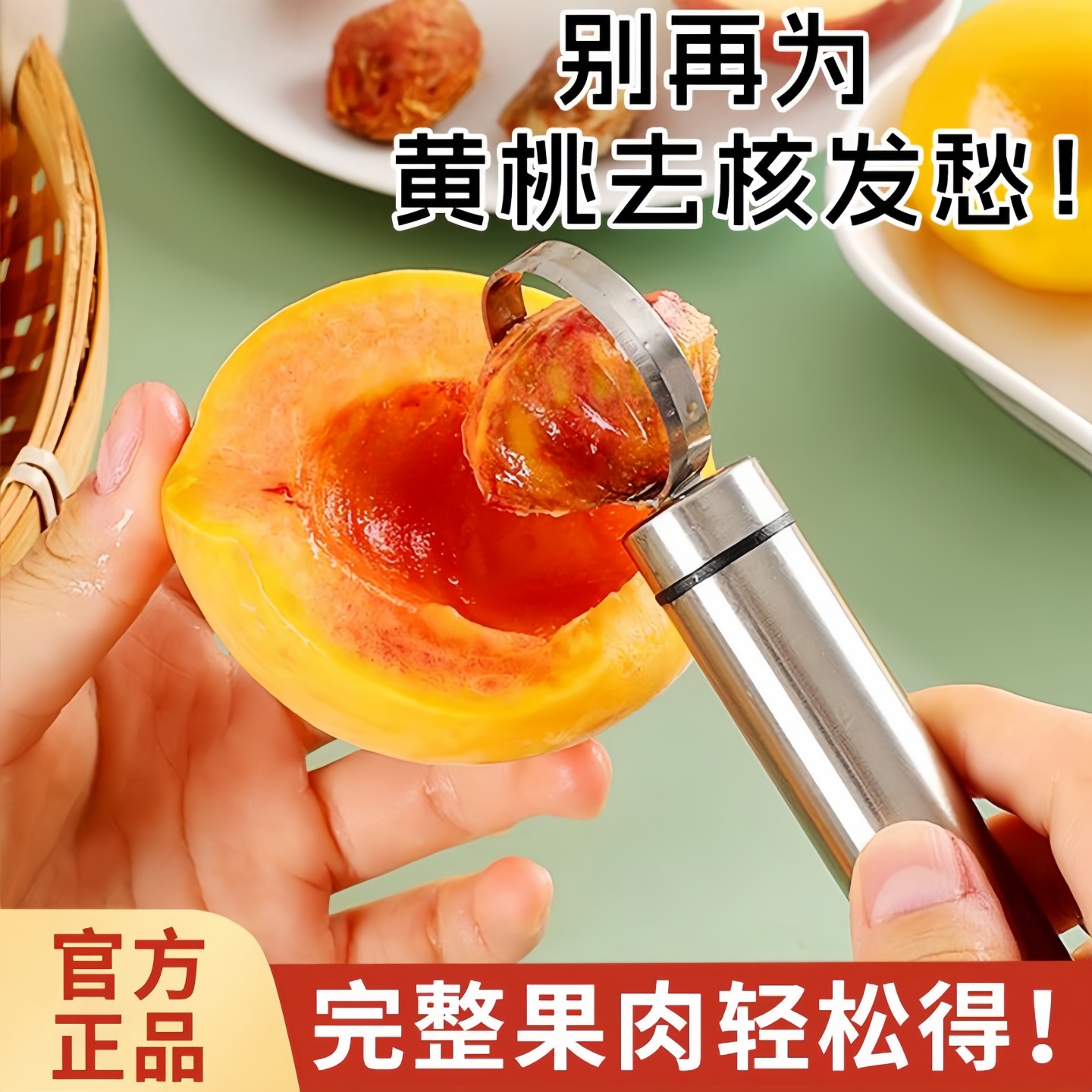 黄桃罐头桃子挖胡刀去核刀