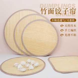 饺子托盘盖帘饺子帘放饺子篦子水饺放置盘家用锅排盖垫竹子编簸箕