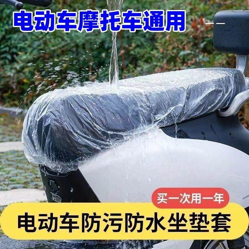 电动车一次性座垫套防水防尘罩