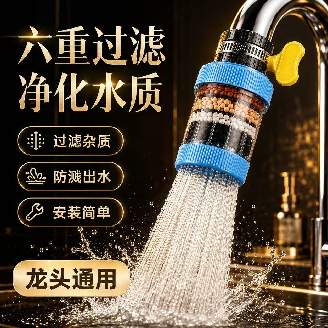 六层可拆洗过滤器家用自来水净化